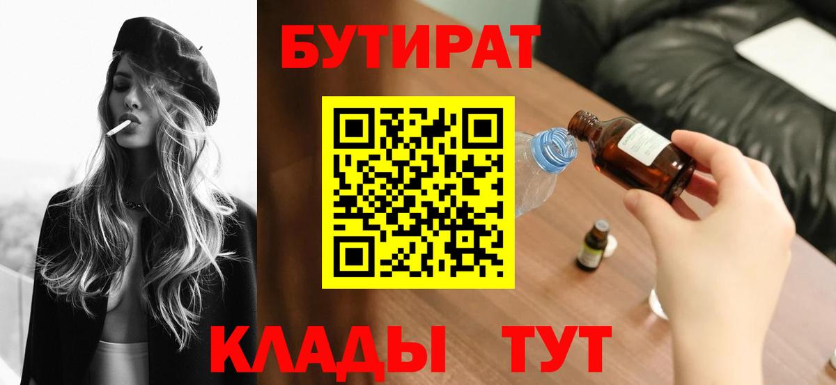 Бутират оксана Балашов