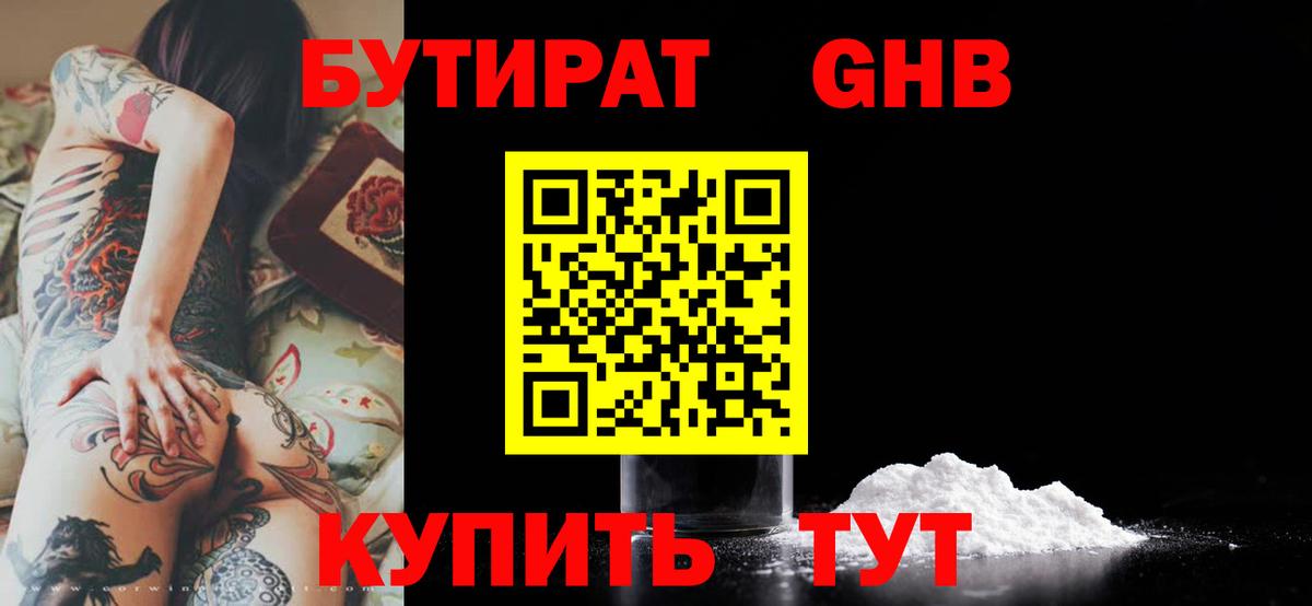 Балашов  БУТИРАТ бутик  Бутират  Вход с VPN 