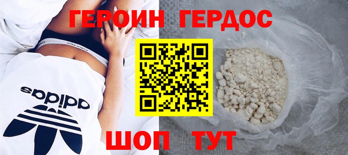 Героин  Вход с VPN  Балашов  ГЕРОИН герыч 